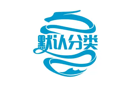 默认分类